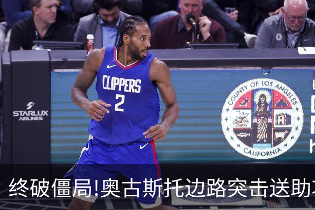 终破僵局!奥古斯托边路突击送助攻 阿兰门前铲射